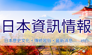 日本情報